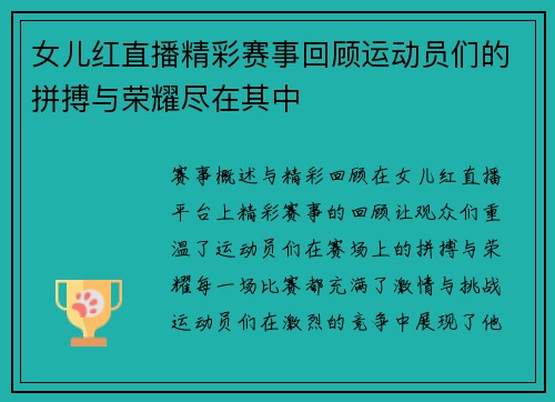 女儿红直播精彩赛事回顾运动员们的拼搏与荣耀尽在其中