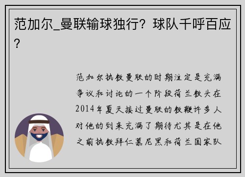 范加尔_曼联输球独行？球队千呼百应？