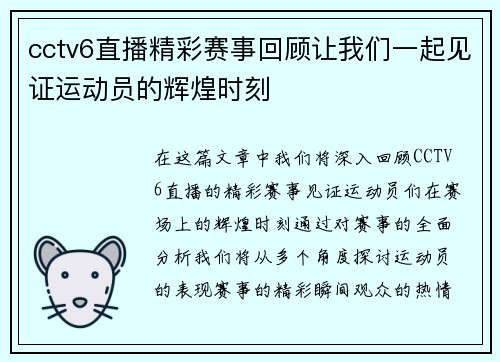 cctv6直播精彩赛事回顾让我们一起见证运动员的辉煌时刻
