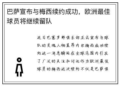 巴萨宣布与梅西续约成功，欧洲最佳球员将继续留队