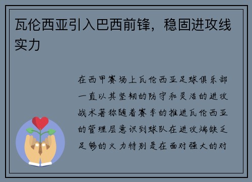 瓦伦西亚引入巴西前锋，稳固进攻线实力