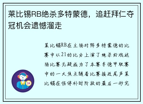 莱比锡RB绝杀多特蒙德，追赶拜仁夺冠机会遗憾溜走